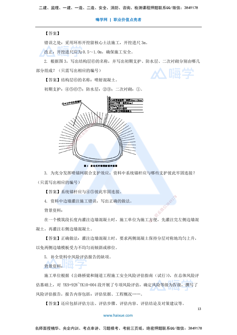 04.2025寇　伟-必刷题特训-必刷题特训2_2026年一级建造师_2026年一建公路_2025年一建公路SVIP_03-习题精析✿实战特训✿模考通关_33-公路《必刷题特训》卢小东HX_讲义