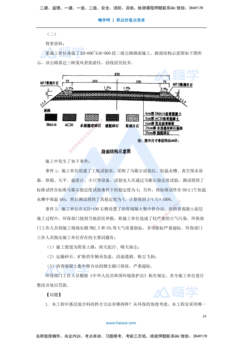 04.2025寇　伟-必刷题特训-必刷题特训2_2026年一级建造师_2026年一建公路_2025年一建公路SVIP_03-习题精析✿实战特训✿模考通关_33-公路《必刷题特训》卢小东HX_讲义