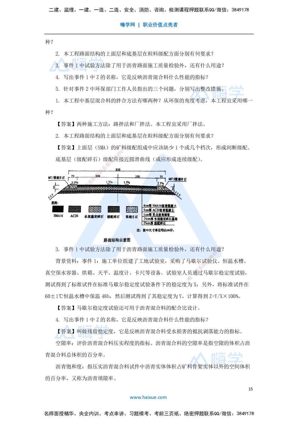 04.2025寇　伟-必刷题特训-必刷题特训2_2026年一级建造师_2026年一建公路_2025年一建公路SVIP_03-习题精析✿实战特训✿模考通关_33-公路《必刷题特训》卢小东HX_讲义