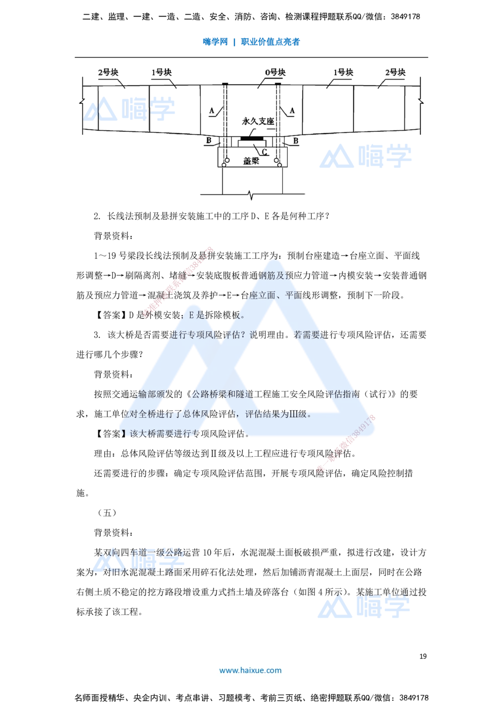 04.2025寇　伟-必刷题特训-必刷题特训2_2026年一级建造师_2026年一建公路_2025年一建公路SVIP_03-习题精析✿实战特训✿模考通关_33-公路《必刷题特训》卢小东HX_讲义