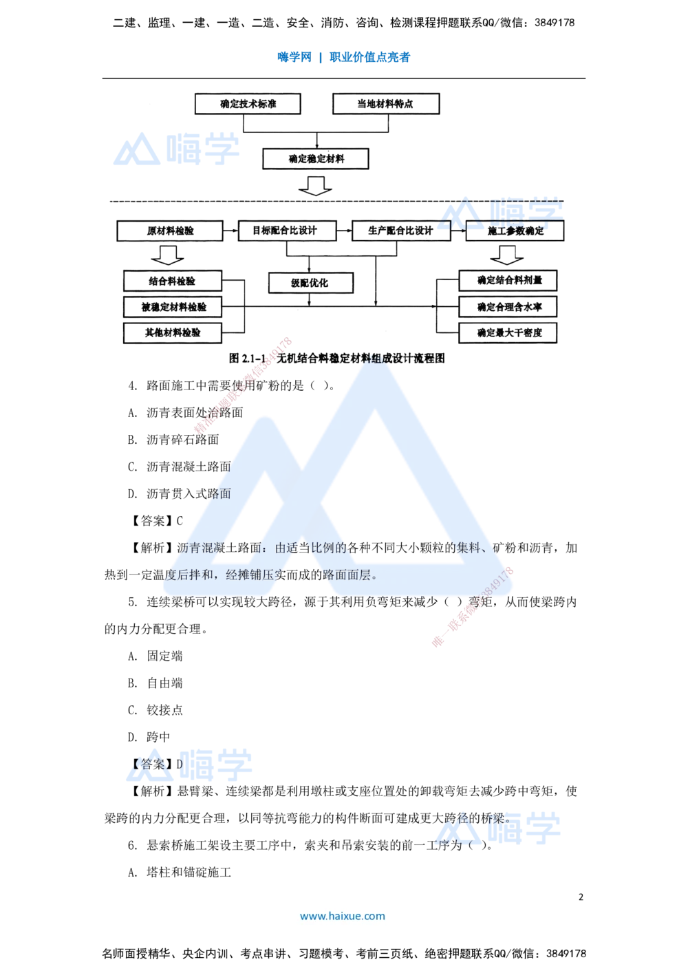 04.2025寇　伟-必刷题特训-必刷题特训2_2026年一级建造师_2026年一建公路_2025年一建公路SVIP_03-习题精析✿实战特训✿模考通关_33-公路《必刷题特训》卢小东HX_讲义