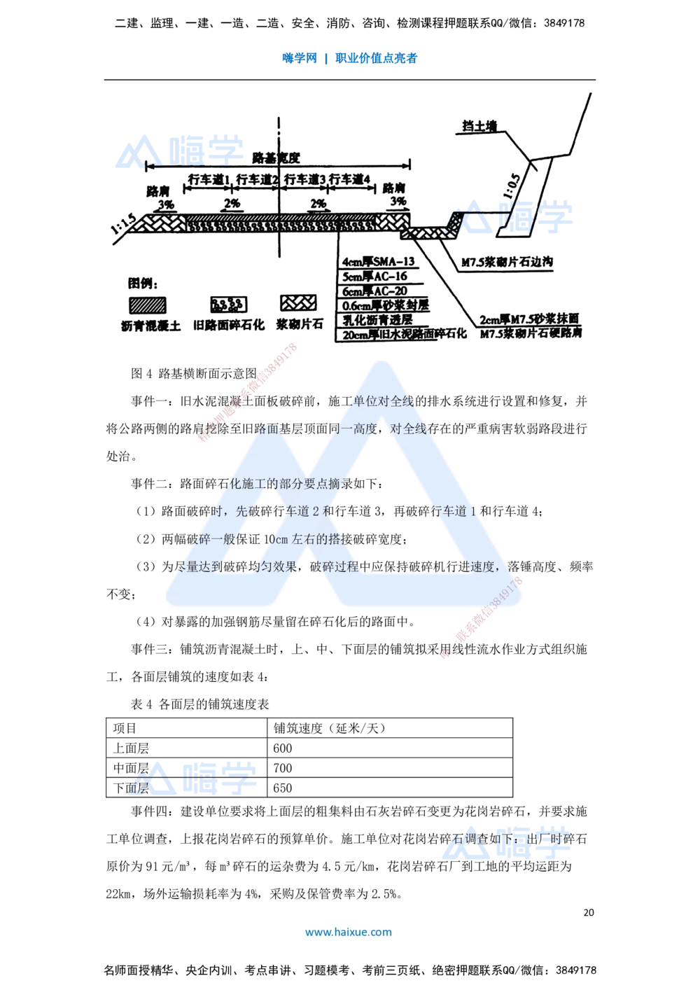04.2025寇　伟-必刷题特训-必刷题特训2_2026年一级建造师_2026年一建公路_2025年一建公路SVIP_03-习题精析✿实战特训✿模考通关_33-公路《必刷题特训》卢小东HX_讲义