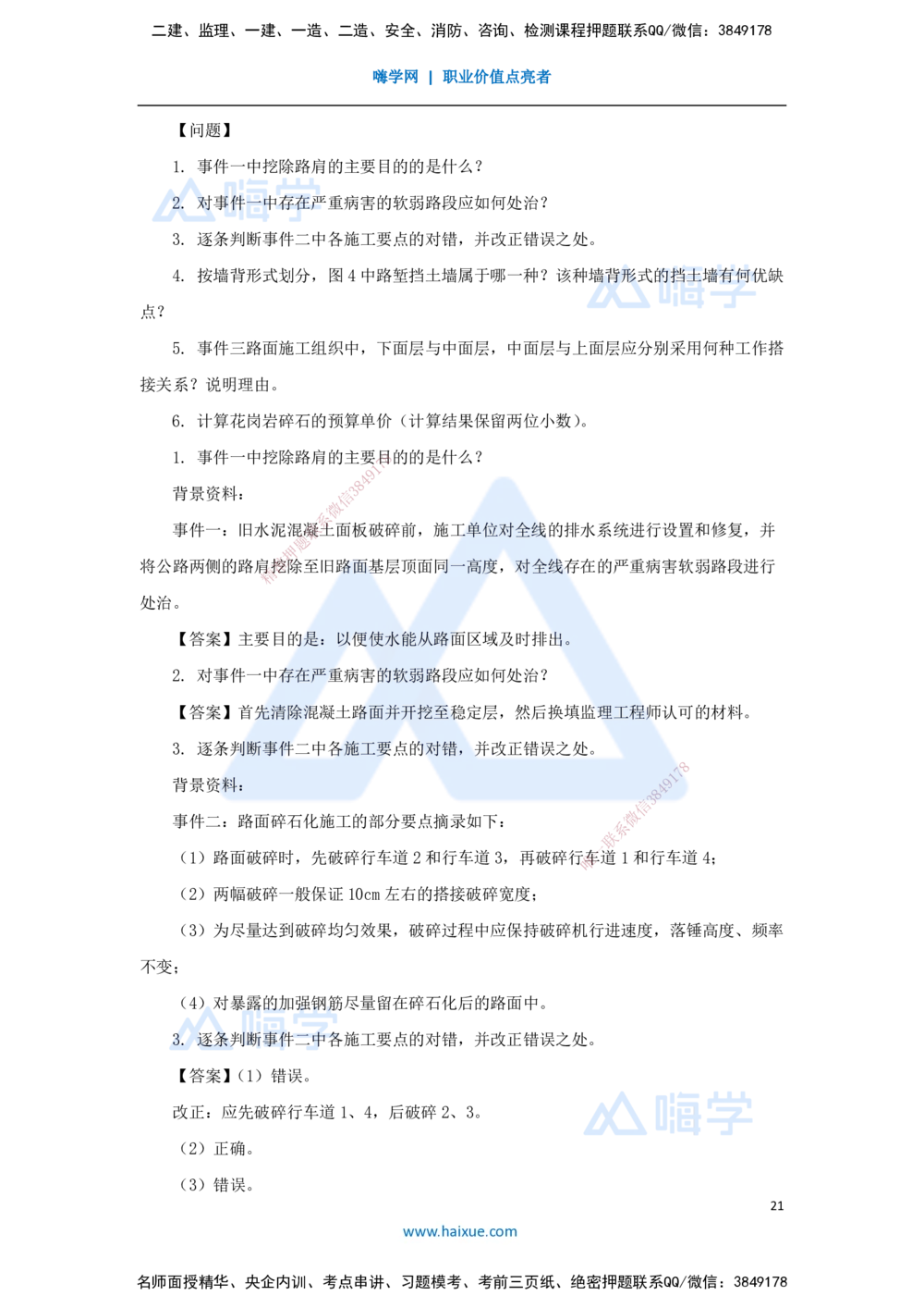 04.2025寇　伟-必刷题特训-必刷题特训2_2026年一级建造师_2026年一建公路_2025年一建公路SVIP_03-习题精析✿实战特训✿模考通关_33-公路《必刷题特训》卢小东HX_讲义
