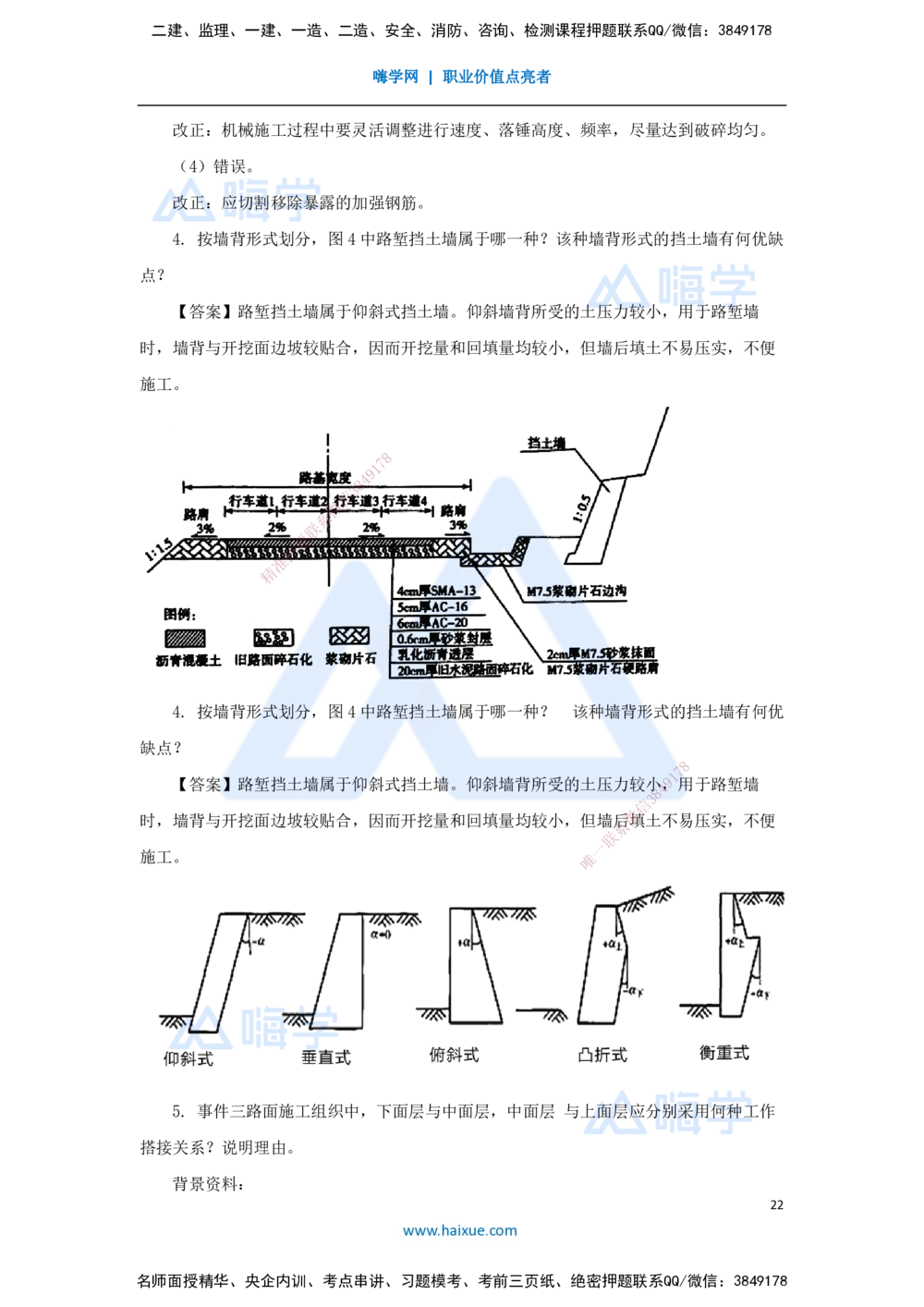 04.2025寇　伟-必刷题特训-必刷题特训2_2026年一级建造师_2026年一建公路_2025年一建公路SVIP_03-习题精析✿实战特训✿模考通关_33-公路《必刷题特训》卢小东HX_讲义