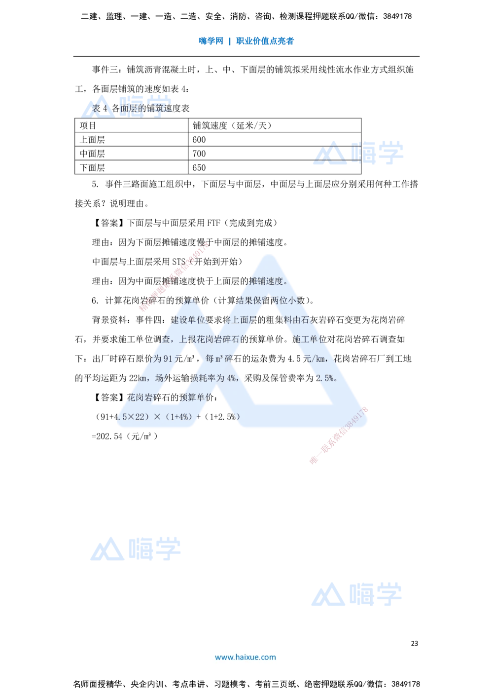 04.2025寇　伟-必刷题特训-必刷题特训2_2026年一级建造师_2026年一建公路_2025年一建公路SVIP_03-习题精析✿实战特训✿模考通关_33-公路《必刷题特训》卢小东HX_讲义