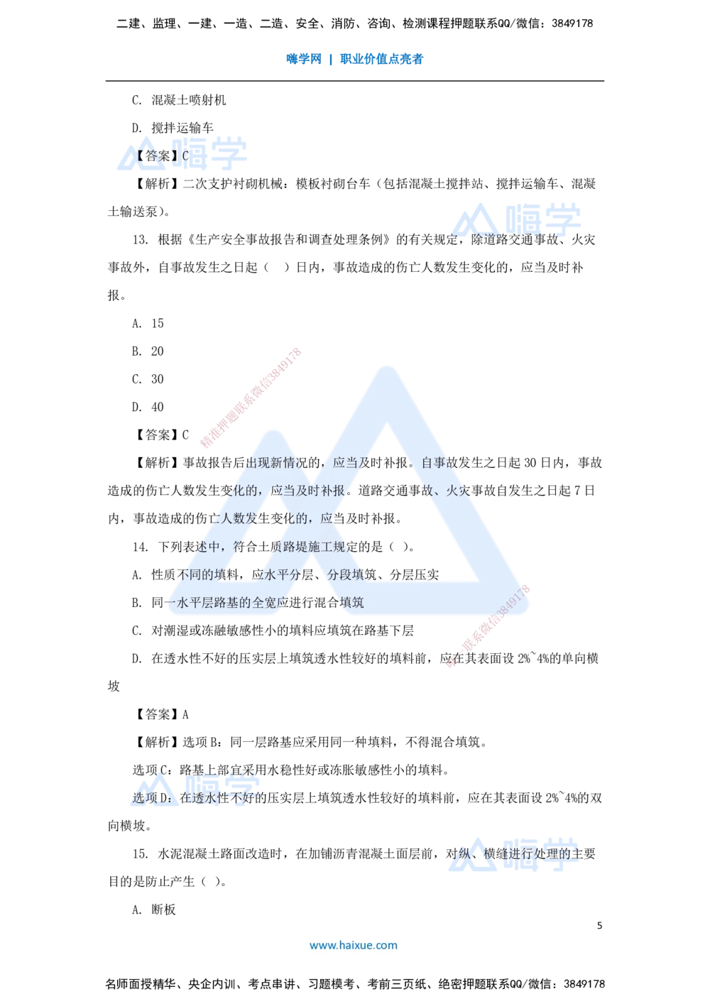 04.2025寇　伟-必刷题特训-必刷题特训2_2026年一级建造师_2026年一建公路_2025年一建公路SVIP_03-习题精析✿实战特训✿模考通关_33-公路《必刷题特训》卢小东HX_讲义