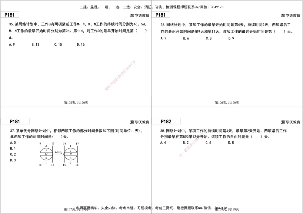 06.2025年一建《管理》直播带学--第4章黑白打印版_2026年一级建造师_2026年一建管理_2025年一建管理SVIP_02-基础精讲✿高端面授✿深度强化_34-管理《直播带学班》陈晨XT
