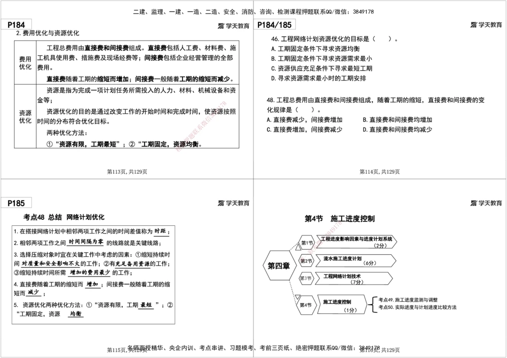 06.2025年一建《管理》直播带学--第4章黑白打印版_2026年一级建造师_2026年一建管理_2025年一建管理SVIP_02-基础精讲✿高端面授✿深度强化_34-管理《直播带学班》陈晨XT