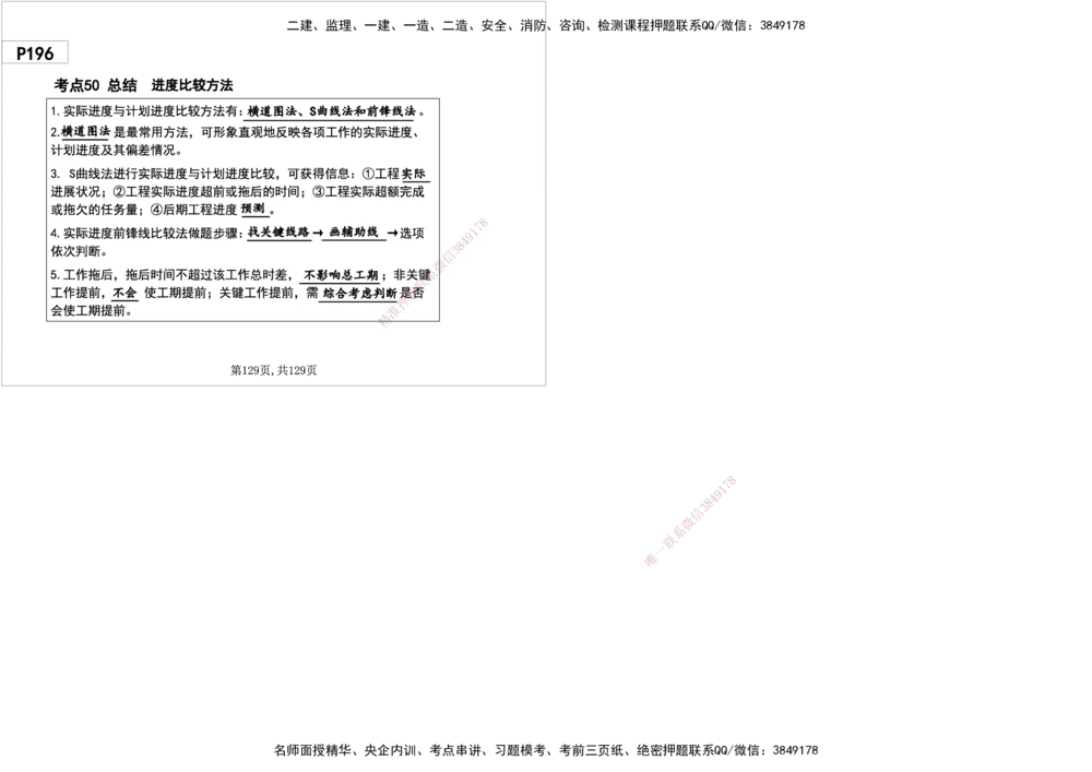 06.2025年一建《管理》直播带学--第4章黑白打印版_2026年一级建造师_2026年一建管理_2025年一建管理SVIP_02-基础精讲✿高端面授✿深度强化_34-管理《直播带学班》陈晨XT