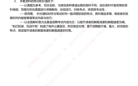 1-易方达基金招聘笔试精华讲义宝典_2025春招题库汇总_券商-基金题库-1_05基金券商汇总_易方达基金_1-易方达基金招聘笔试精华讲义宝典