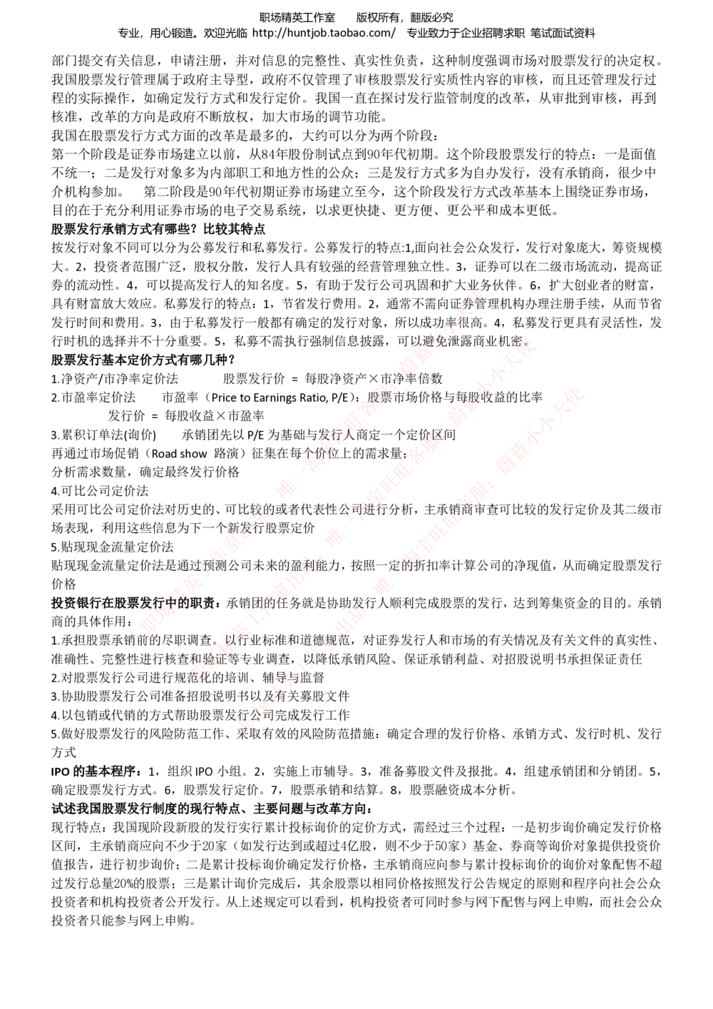 1-易方达基金招聘笔试精华讲义宝典_2025春招题库汇总_券商-基金题库-1_05基金券商汇总_易方达基金_1-易方达基金招聘笔试精华讲义宝典