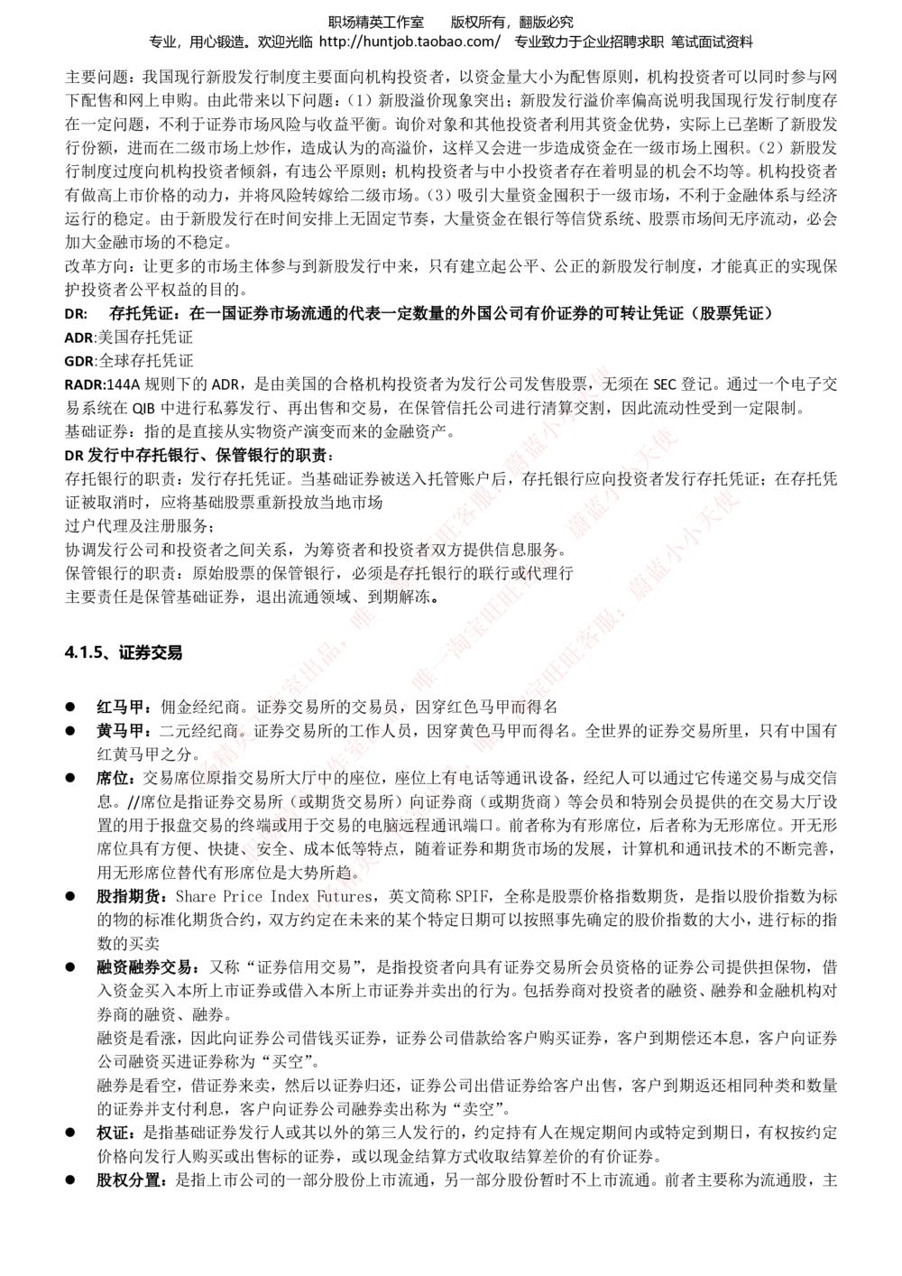 1-易方达基金招聘笔试精华讲义宝典_2025春招题库汇总_券商-基金题库-1_05基金券商汇总_易方达基金_1-易方达基金招聘笔试精华讲义宝典