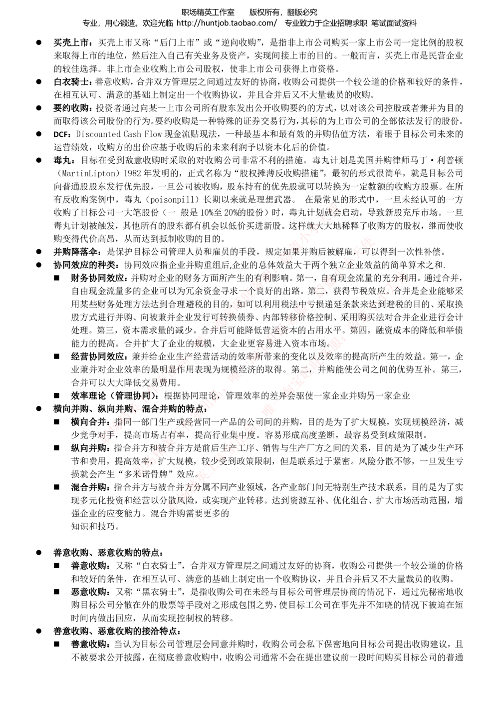 1-易方达基金招聘笔试精华讲义宝典_2025春招题库汇总_券商-基金题库-1_05基金券商汇总_易方达基金_1-易方达基金招聘笔试精华讲义宝典