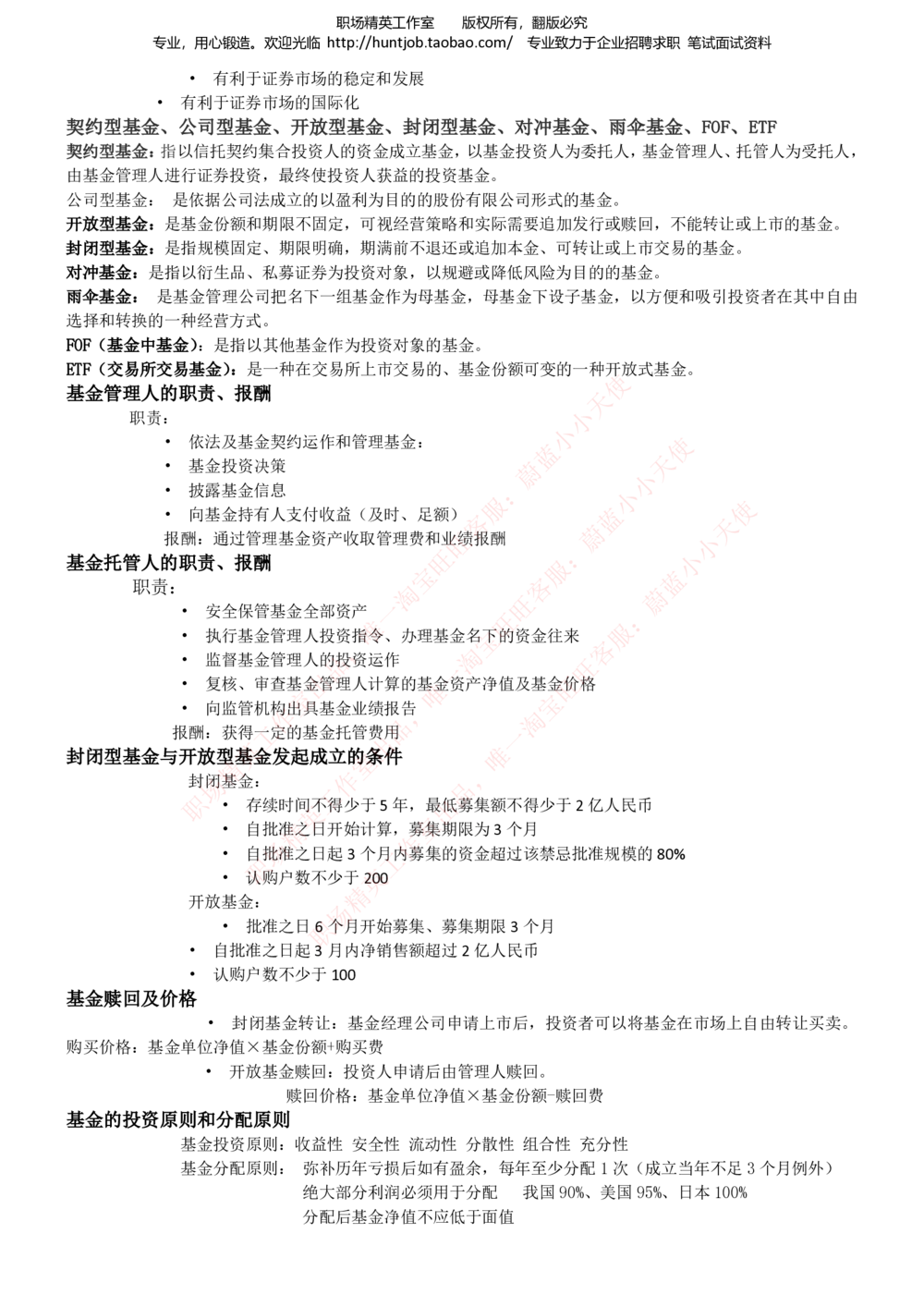 1-易方达基金招聘笔试精华讲义宝典_2025春招题库汇总_券商-基金题库-1_05基金券商汇总_易方达基金_1-易方达基金招聘笔试精华讲义宝典