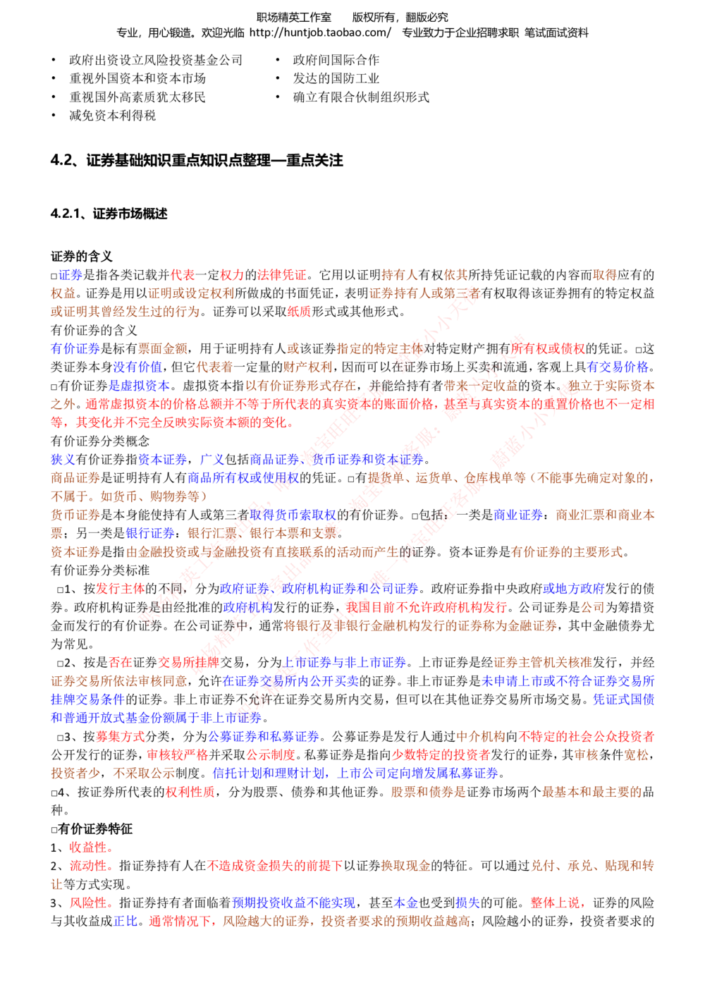 1-易方达基金招聘笔试精华讲义宝典_2025春招题库汇总_券商-基金题库-1_05基金券商汇总_易方达基金_1-易方达基金招聘笔试精华讲义宝典
