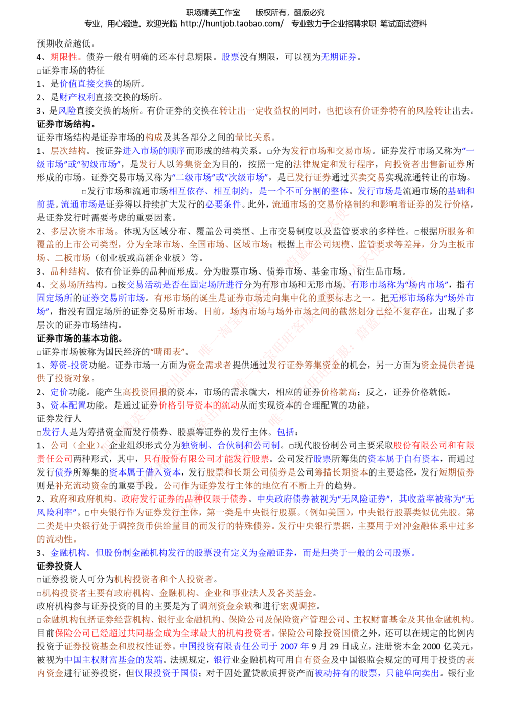 1-易方达基金招聘笔试精华讲义宝典_2025春招题库汇总_券商-基金题库-1_05基金券商汇总_易方达基金_1-易方达基金招聘笔试精华讲义宝典