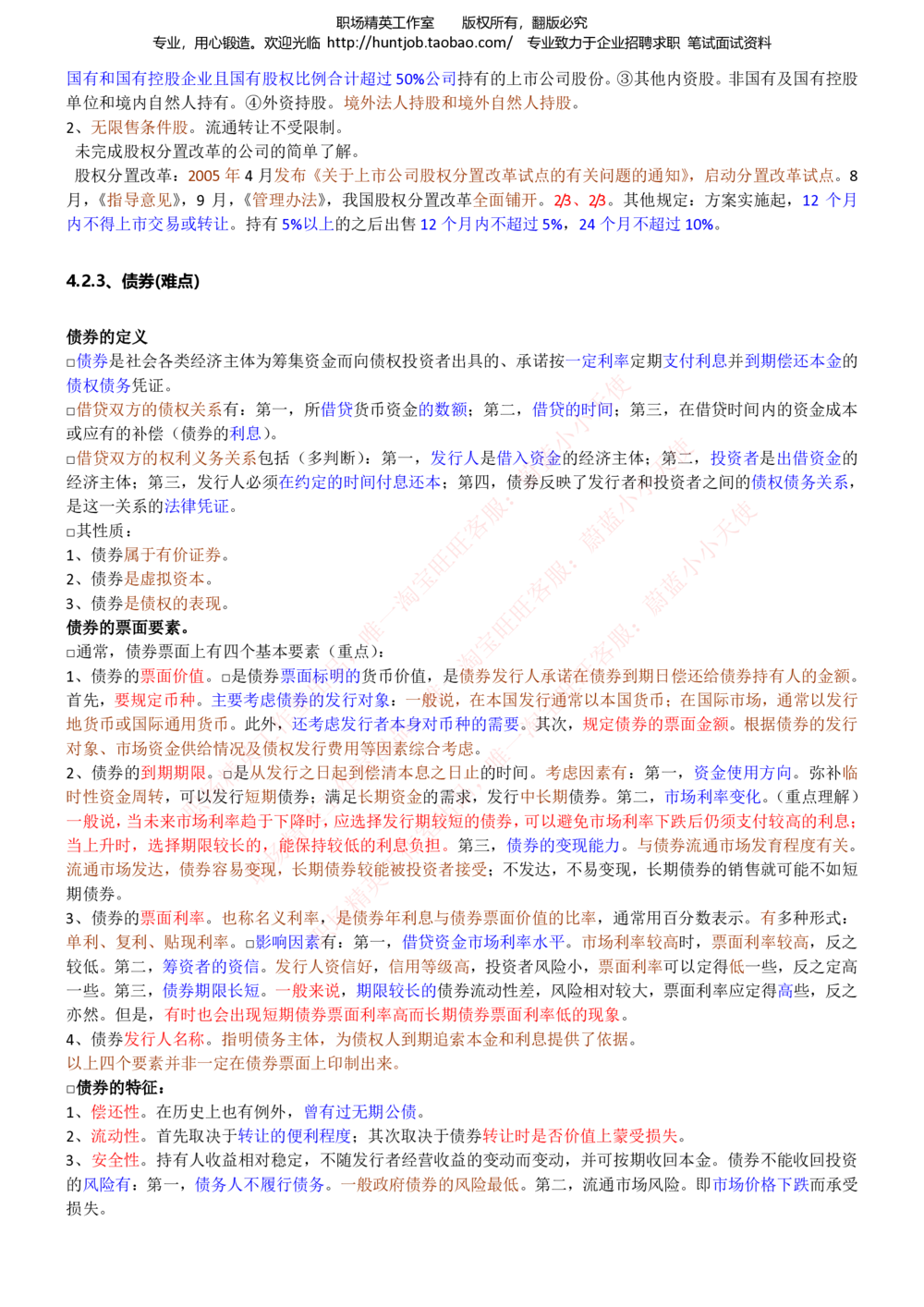 1-易方达基金招聘笔试精华讲义宝典_2025春招题库汇总_券商-基金题库-1_05基金券商汇总_易方达基金_1-易方达基金招聘笔试精华讲义宝典