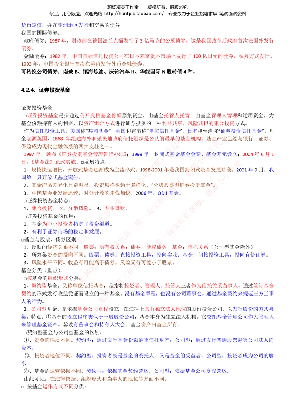 1-易方达基金招聘笔试精华讲义宝典_2025春招题库汇总_券商-基金题库-1_05基金券商汇总_易方达基金_1-易方达基金招聘笔试精华讲义宝典