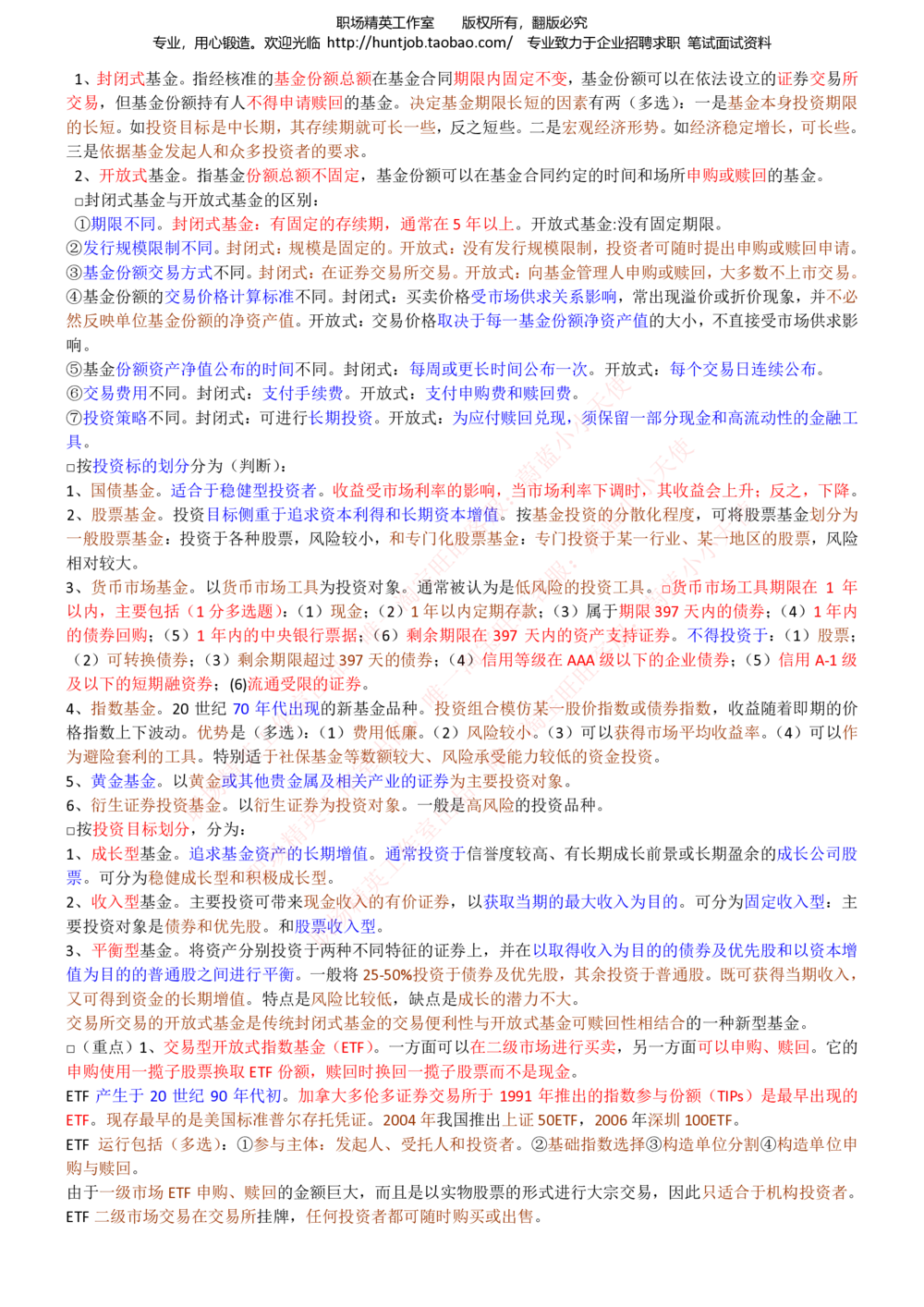 1-易方达基金招聘笔试精华讲义宝典_2025春招题库汇总_券商-基金题库-1_05基金券商汇总_易方达基金_1-易方达基金招聘笔试精华讲义宝典