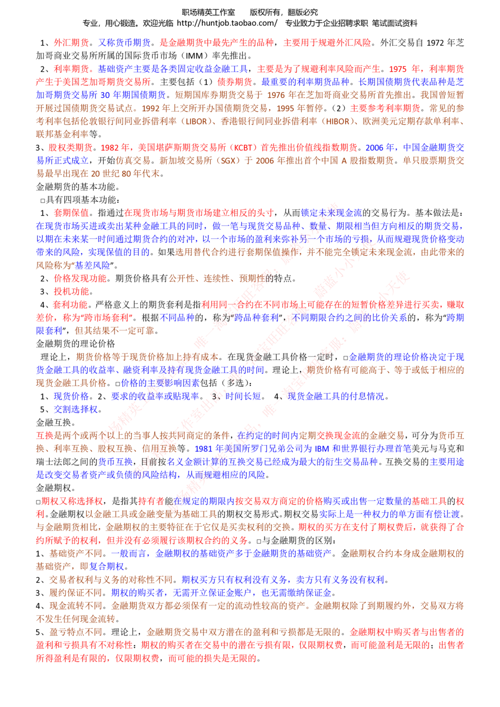 1-易方达基金招聘笔试精华讲义宝典_2025春招题库汇总_券商-基金题库-1_05基金券商汇总_易方达基金_1-易方达基金招聘笔试精华讲义宝典