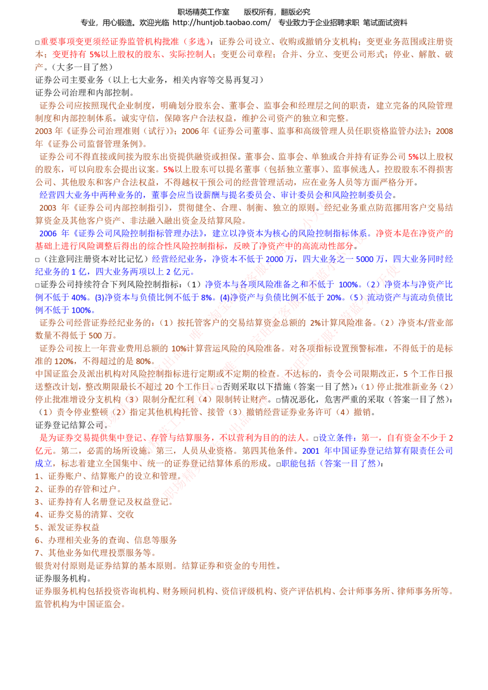 1-易方达基金招聘笔试精华讲义宝典_2025春招题库汇总_券商-基金题库-1_05基金券商汇总_易方达基金_1-易方达基金招聘笔试精华讲义宝典