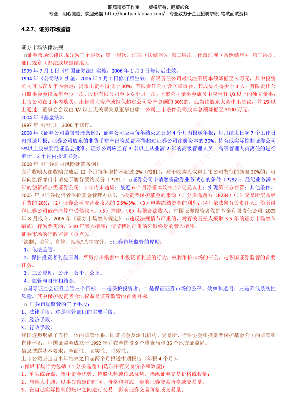 1-易方达基金招聘笔试精华讲义宝典_2025春招题库汇总_券商-基金题库-1_05基金券商汇总_易方达基金_1-易方达基金招聘笔试精华讲义宝典