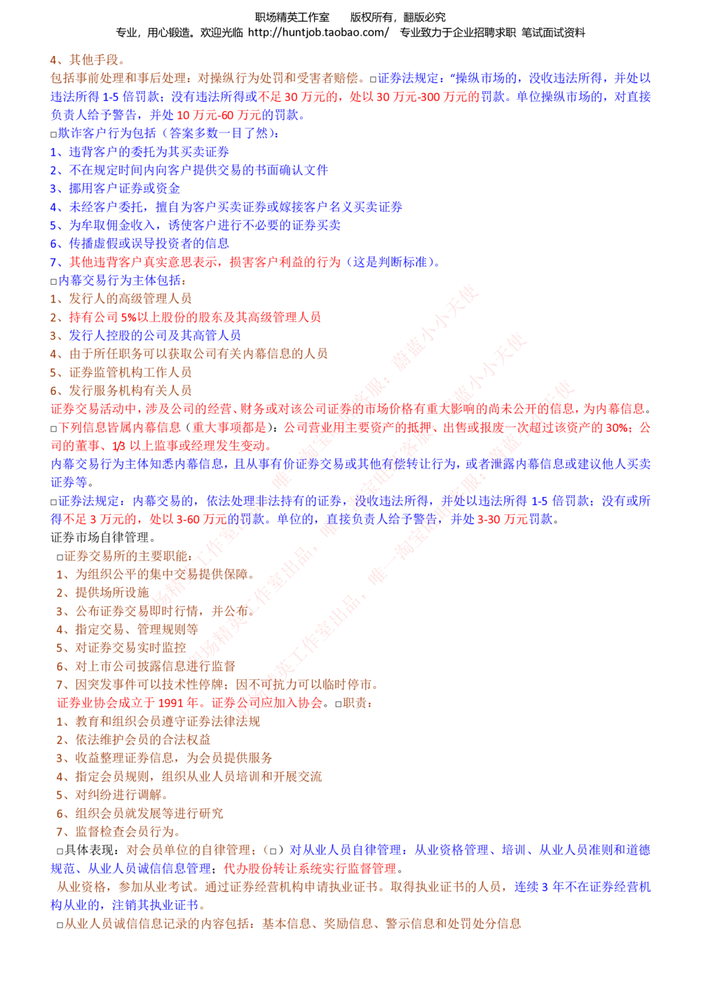1-易方达基金招聘笔试精华讲义宝典_2025春招题库汇总_券商-基金题库-1_05基金券商汇总_易方达基金_1-易方达基金招聘笔试精华讲义宝典