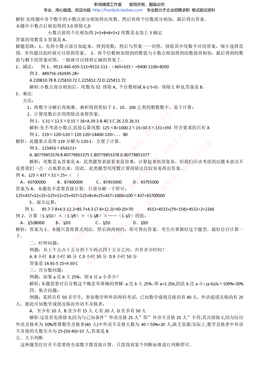 1-易方达基金招聘笔试精华讲义宝典_2025春招题库汇总_券商-基金题库-1_05基金券商汇总_易方达基金_1-易方达基金招聘笔试精华讲义宝典