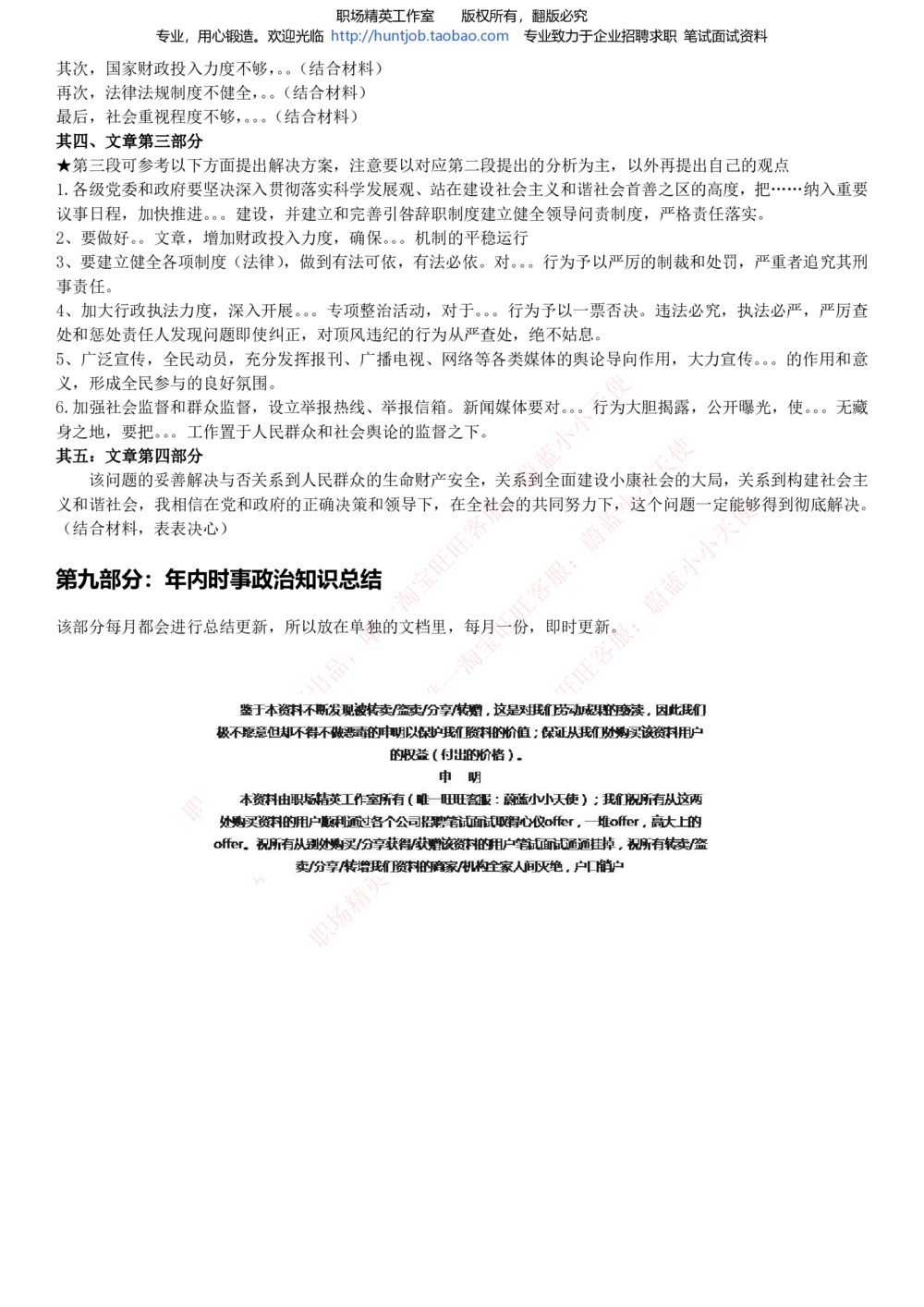 1-易方达基金招聘笔试精华讲义宝典_2025春招题库汇总_券商-基金题库-1_05基金券商汇总_易方达基金_1-易方达基金招聘笔试精华讲义宝典