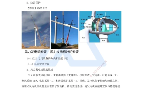 04.2025嗨学机电讲师-五年真题解析-2022年真题-多项选择题_2026年一级建造师_2026年一建机电_2025年一建机电SVIP_03-习题精析✿实战特训✿模考通关_04-机电《五年真题解析》石莉HX