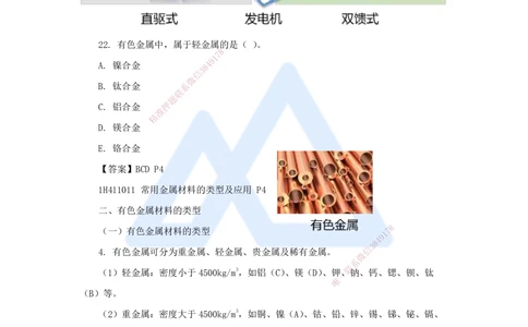 04.2025嗨学机电讲师-五年真题解析-2022年真题-多项选择题_2026年一级建造师_2026年一建机电_2025年一建机电SVIP_03-习题精析✿实战特训✿模考通关_04-机电《五年真题解析》石莉HX