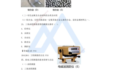 04.2025嗨学机电讲师-五年真题解析-2022年真题-多项选择题_2026年一级建造师_2026年一建机电_2025年一建机电SVIP_03-习题精析✿实战特训✿模考通关_04-机电《五年真题解析》石莉HX