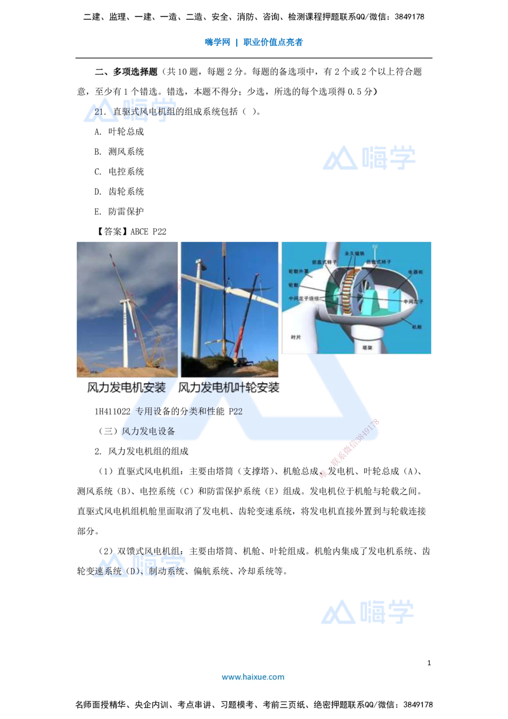 04.2025嗨学机电讲师-五年真题解析-2022年真题-多项选择题_2026年一级建造师_2026年一建机电_2025年一建机电SVIP_03-习题精析✿实战特训✿模考通关_04-机电《五年真题解析》石莉HX