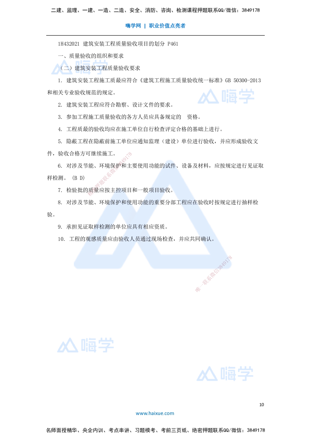 04.2025嗨学机电讲师-五年真题解析-2022年真题-多项选择题_2026年一级建造师_2026年一建机电_2025年一建机电SVIP_03-习题精析✿实战特训✿模考通关_04-机电《五年真题解析》石莉HX