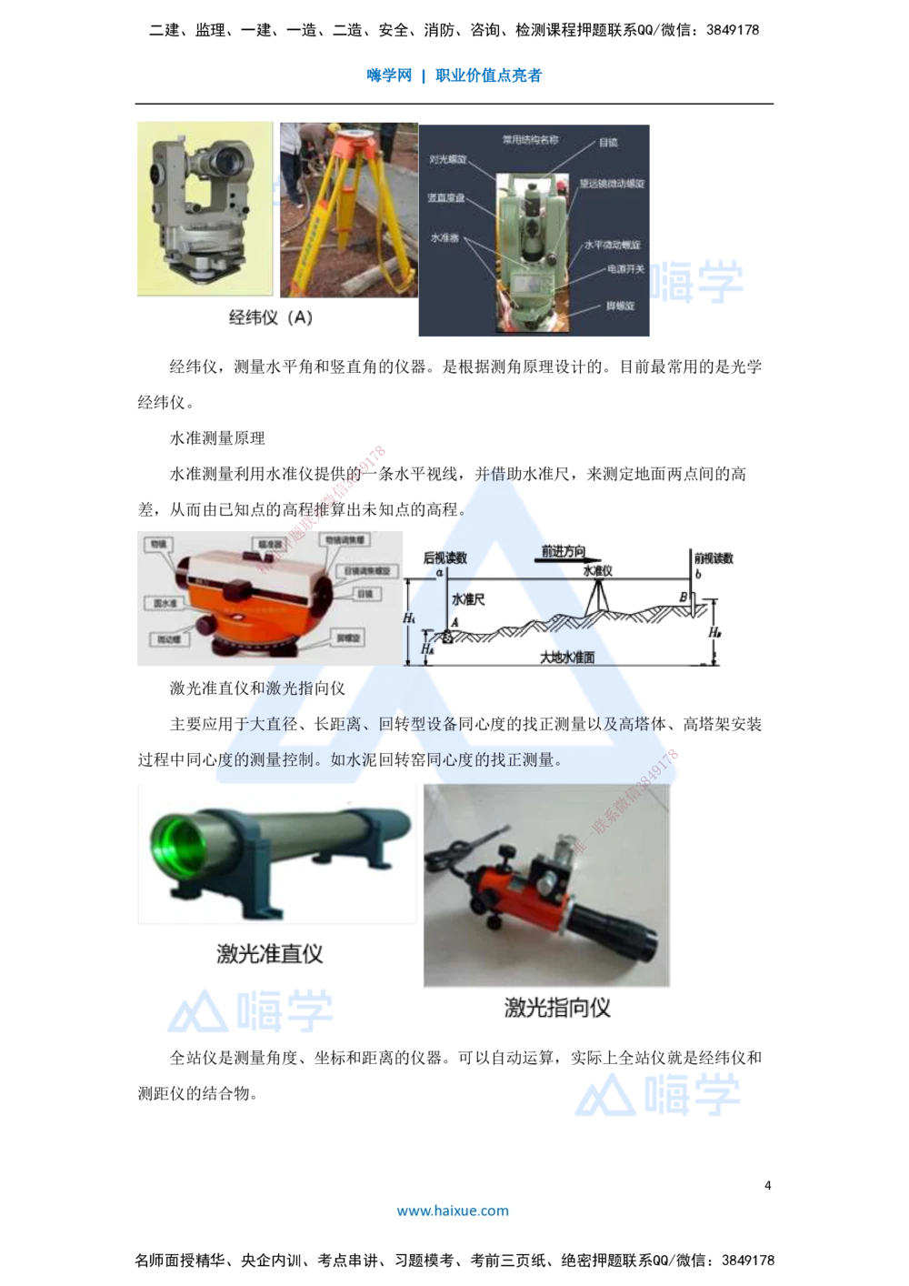 04.2025嗨学机电讲师-五年真题解析-2022年真题-多项选择题_2026年一级建造师_2026年一建机电_2025年一建机电SVIP_03-习题精析✿实战特训✿模考通关_04-机电《五年真题解析》石莉HX