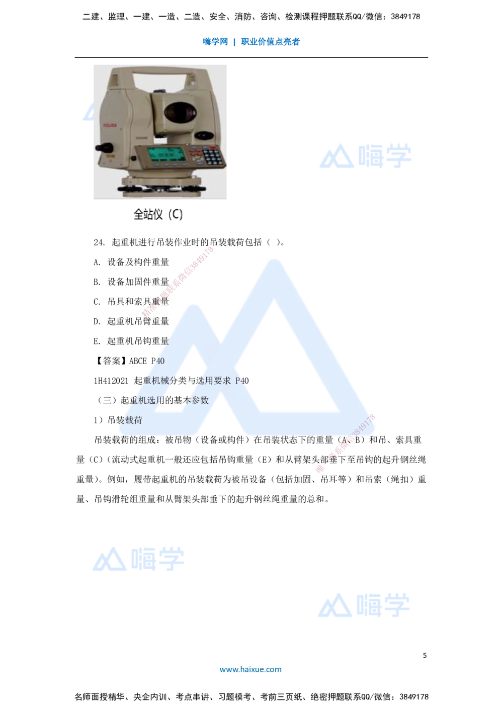 04.2025嗨学机电讲师-五年真题解析-2022年真题-多项选择题_2026年一级建造师_2026年一建机电_2025年一建机电SVIP_03-习题精析✿实战特训✿模考通关_04-机电《五年真题解析》石莉HX