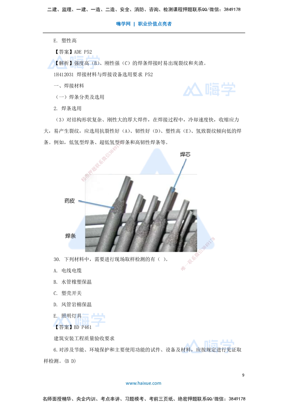 04.2025嗨学机电讲师-五年真题解析-2022年真题-多项选择题_2026年一级建造师_2026年一建机电_2025年一建机电SVIP_03-习题精析✿实战特训✿模考通关_04-机电《五年真题解析》石莉HX