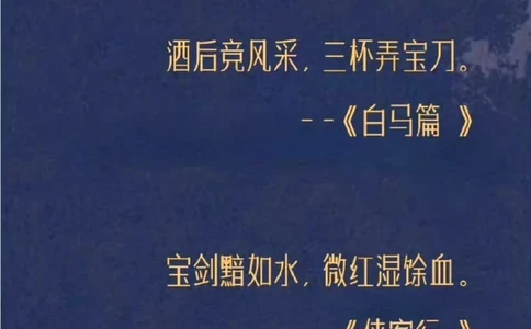 诗词的江湖气。十步杀一人，千里不留行_中小学精品资料(高清可打印)_古诗词大全集281份高清资料整理版