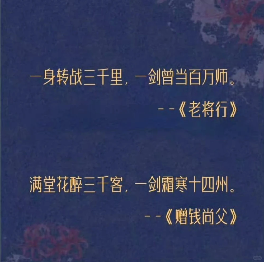 诗词的江湖气。十步杀一人，千里不留行_中小学精品资料(高清可打印)_古诗词大全集281份高清资料整理版