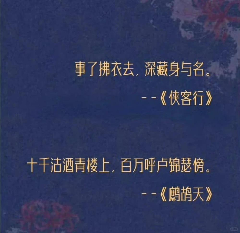 诗词的江湖气。十步杀一人，千里不留行_中小学精品资料(高清可打印)_古诗词大全集281份高清资料整理版