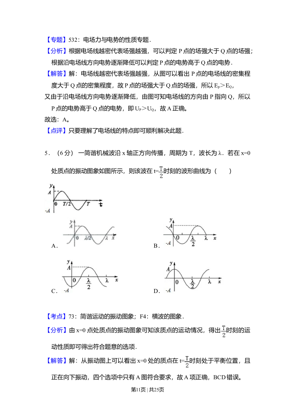 2009年高考物理试卷（北京）（解析卷）_物理历年高考真题_新&middot;Word版2008-2025&middot;高考物理真题_物理（按省份分类）2008-2025_2008-2025&middot;（北京）物理高考真题