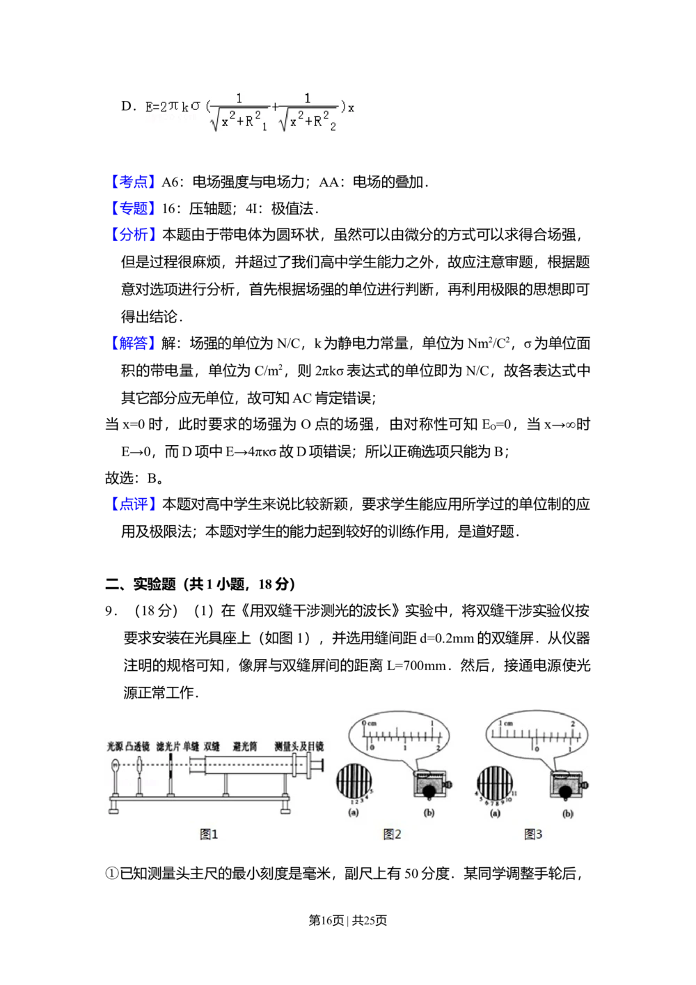 2009年高考物理试卷（北京）（解析卷）_物理历年高考真题_新&middot;Word版2008-2025&middot;高考物理真题_物理（按省份分类）2008-2025_2008-2025&middot;（北京）物理高考真题