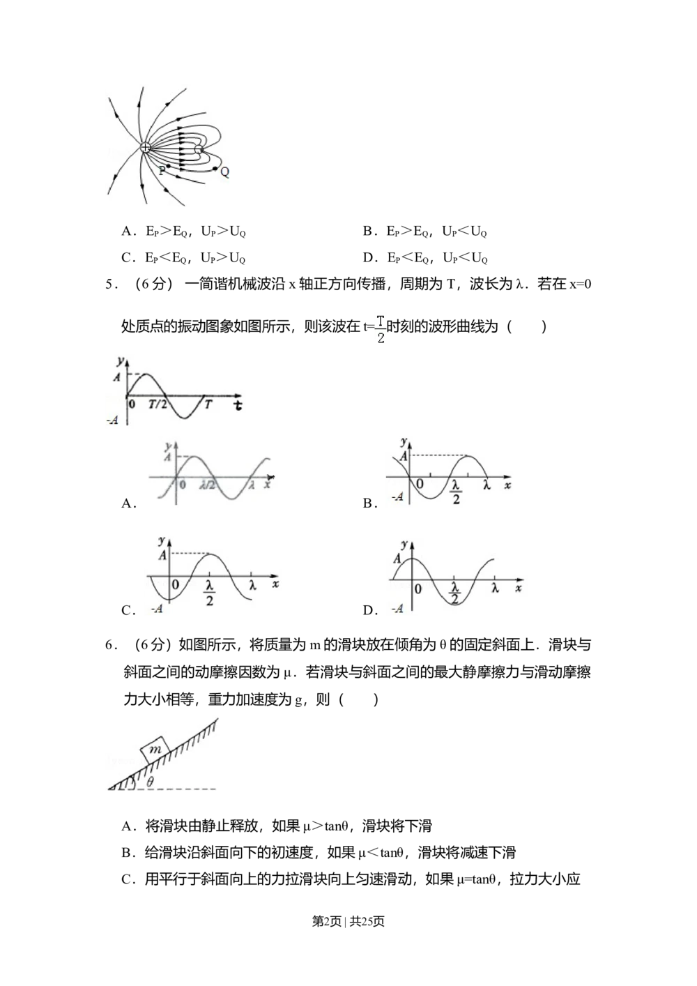2009年高考物理试卷（北京）（解析卷）_物理历年高考真题_新&middot;Word版2008-2025&middot;高考物理真题_物理（按省份分类）2008-2025_2008-2025&middot;（北京）物理高考真题