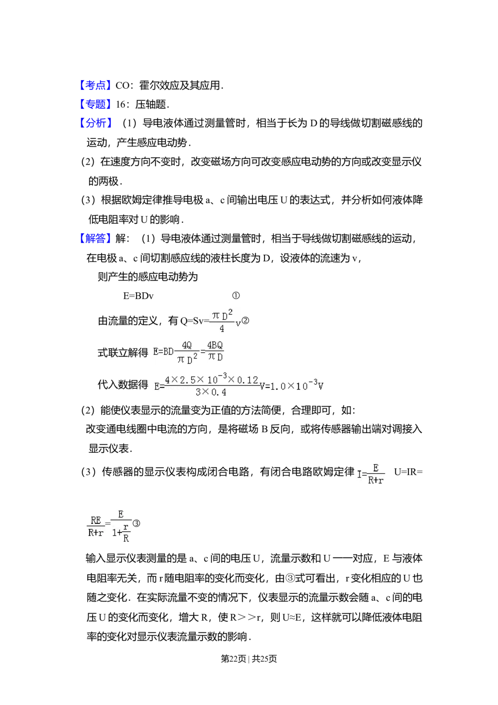 2009年高考物理试卷（北京）（解析卷）_物理历年高考真题_新&middot;Word版2008-2025&middot;高考物理真题_物理（按省份分类）2008-2025_2008-2025&middot;（北京）物理高考真题
