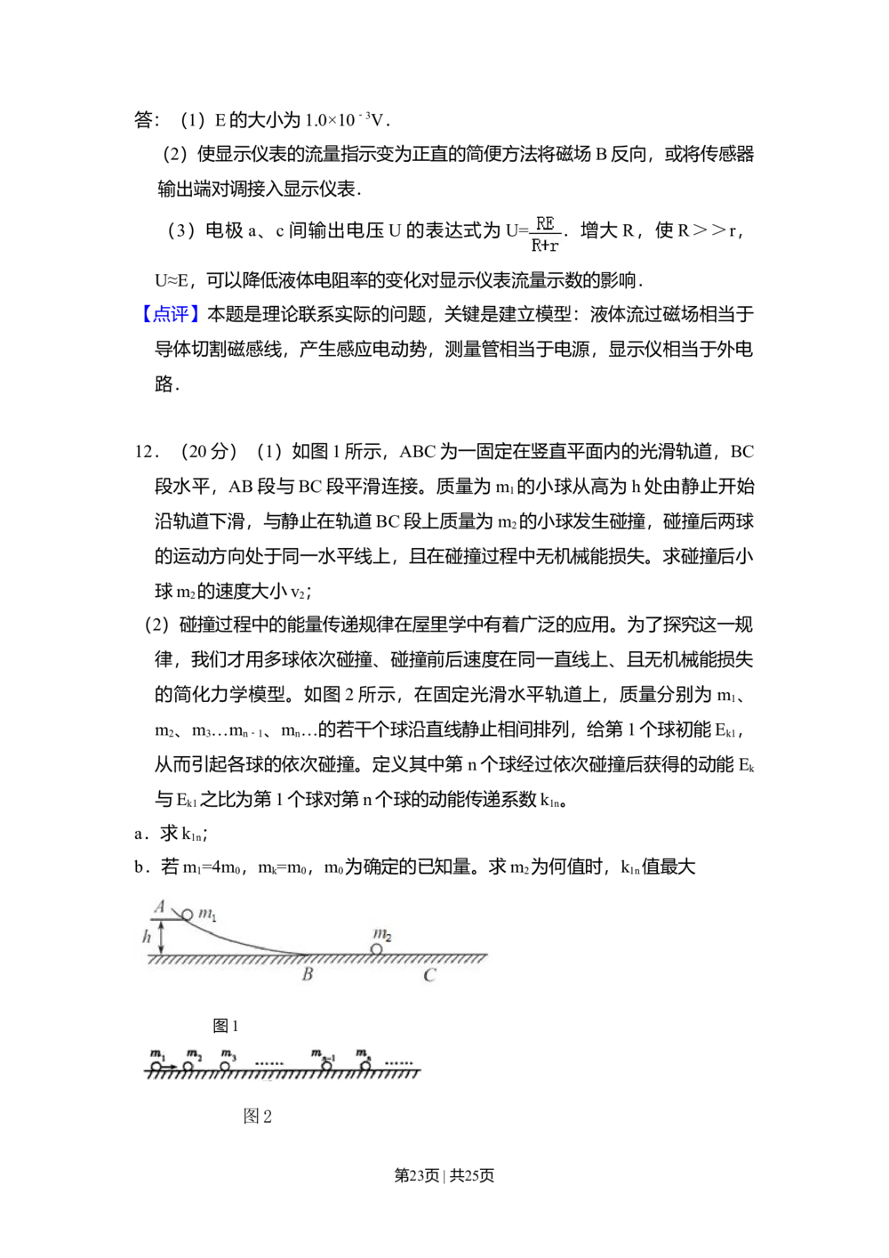 2009年高考物理试卷（北京）（解析卷）_物理历年高考真题_新&middot;Word版2008-2025&middot;高考物理真题_物理（按省份分类）2008-2025_2008-2025&middot;（北京）物理高考真题