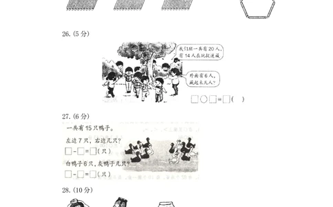 湖北省襄阳市枣阳市2017-2018学年第二学期一年级数学期末测试卷_小学试卷大合集_一年级数学下册（单元期中期末试卷）_人教版一年级数学下册单元期中期末测试卷_期末测试卷