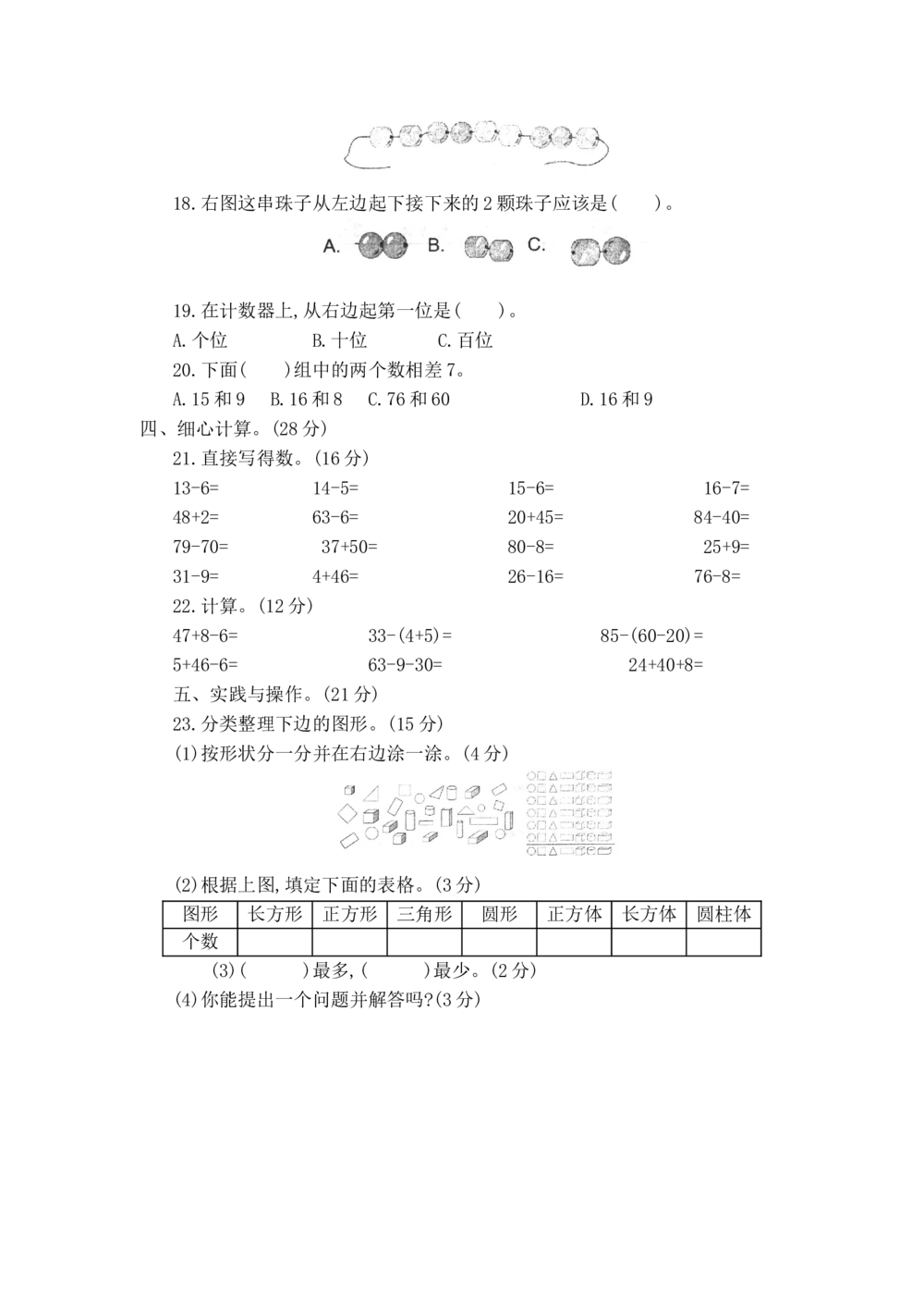 湖北省襄阳市枣阳市2017-2018学年第二学期一年级数学期末测试卷_小学试卷大合集_一年级数学下册（单元期中期末试卷）_人教版一年级数学下册单元期中期末测试卷_期末测试卷