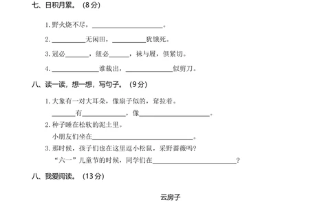 湖北黄冈二年级语文_小学试卷大合集_二年级语文下册（单元期中期末试卷）_二年级语文下册单元期中期末试卷_统编版二年级下册期末测试卷（34份）_20春期末精选卷