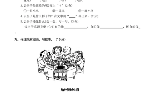 湖北黄冈二年级语文_小学试卷大合集_二年级语文下册（单元期中期末试卷）_二年级语文下册单元期中期末试卷_统编版二年级下册期末测试卷（34份）_20春期末精选卷