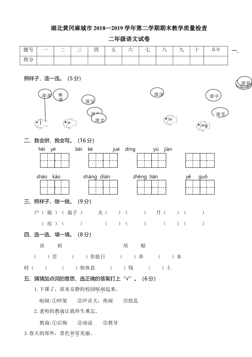 湖北黄冈二年级语文_小学试卷大合集_二年级语文下册（单元期中期末试卷）_二年级语文下册单元期中期末试卷_统编版二年级下册期末测试卷（34份）_20春期末精选卷